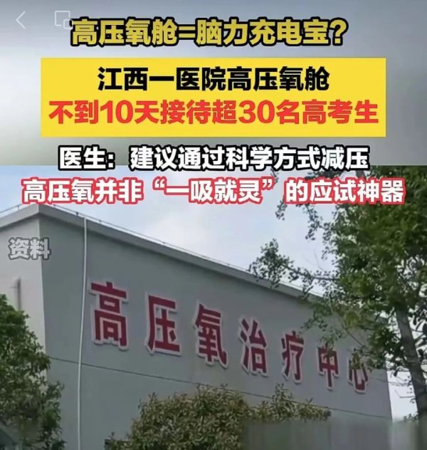 百家乐ios 中高考前考生扎堆“吸氧补脑”? 医师提醒→