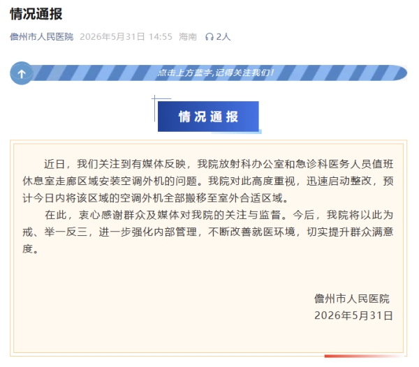 百家乐Android/通用版APP最新版 海南一病院空调外机何在室内走廊，患者吐槽“室内比室外还热”，官方通报