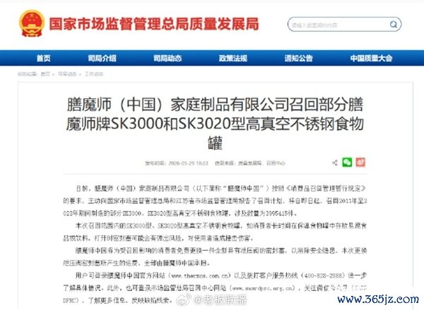 已致三东说念主弥远失明！膳魔师布告多国调回近千万件居品 电商平台已搜索不到