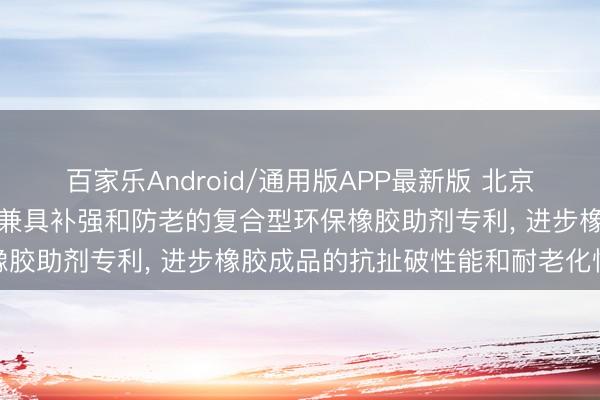 百家乐Android/通用版APP最新版 北京橡