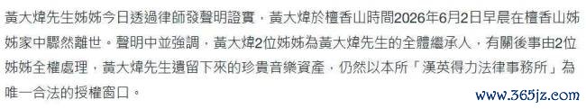 黄大炜遗产由姐姐秉承百家乐下载(中国)，来去26年女友出头争产，联接其他家属告状 遗产争议升级