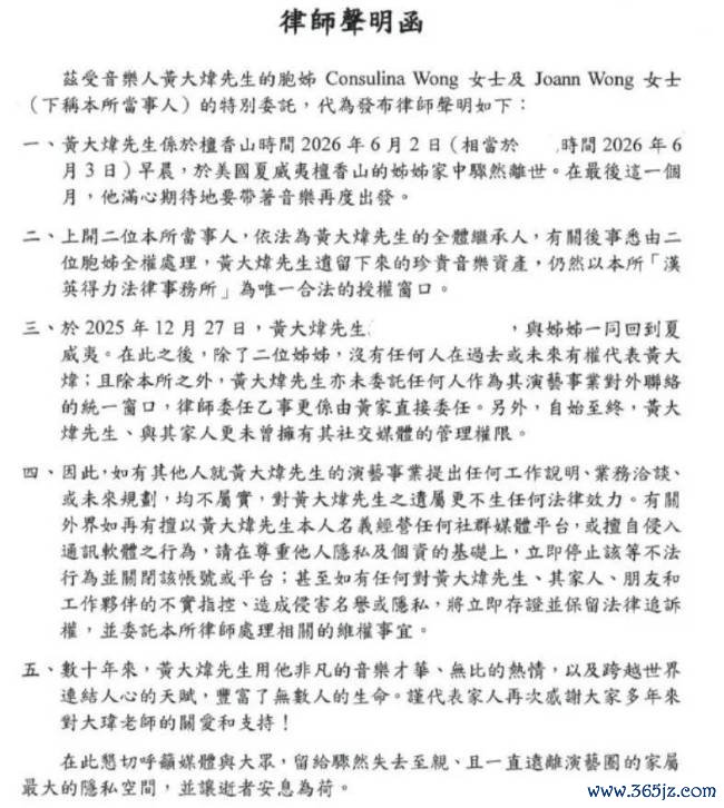 黄大炜遗产由姐姐秉承，来去26年女友出头争产，联接其他家属告状 遗产争议升级